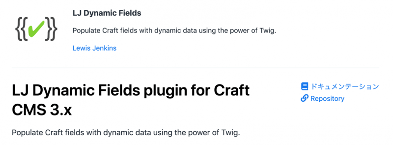 Dynamic Fields プラグイン