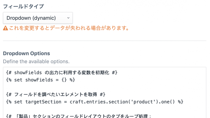 フィールドタイプの設定